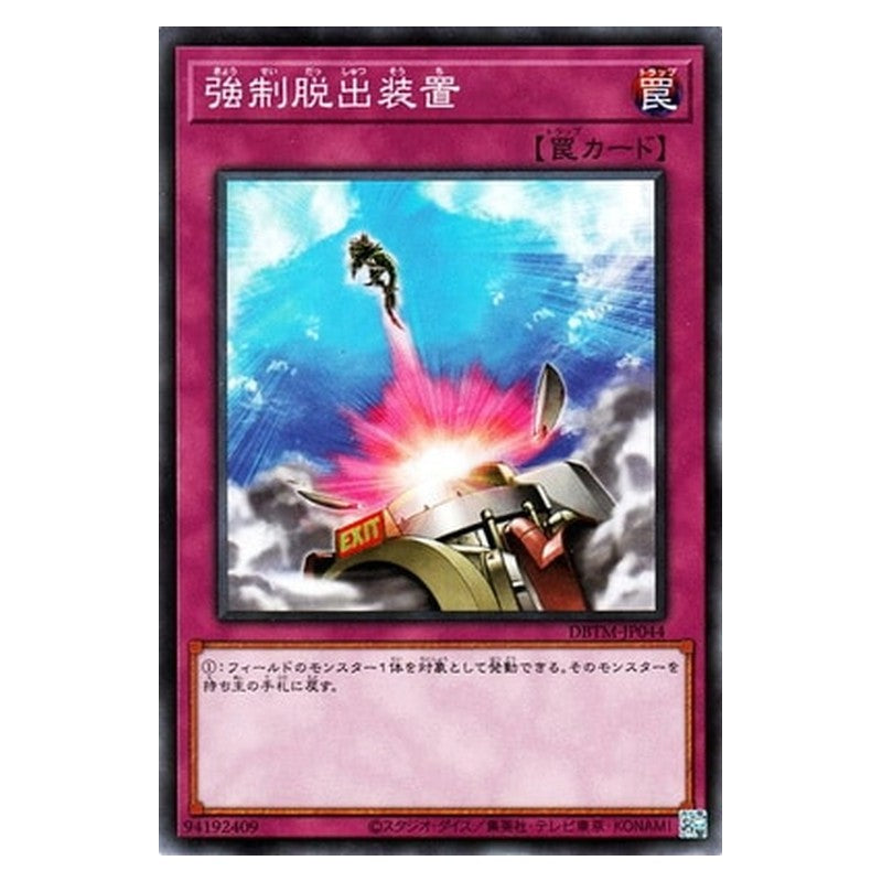 DBTM-JP044 [JP] 強制脱出装置 - N Compulsory Evacuation Device Yu-Gi-Oh Card Japanese