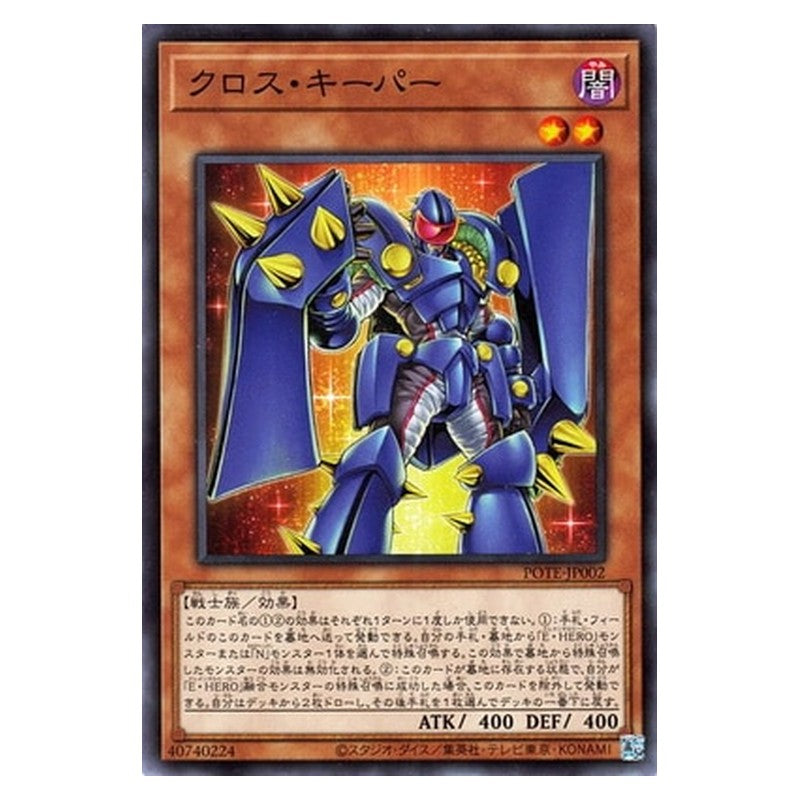 POTE-JP002 [JP] クロス・キーパー - N Cross Keeper Yu-Gi-Oh Card Japanese