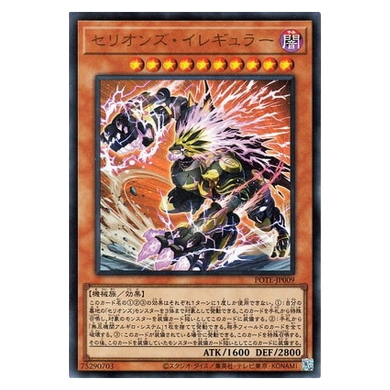 POTE-JP009 [JP] セリオンズ・イレギュラー - U Therion Irregular Yu-Gi-Oh Card Japanese