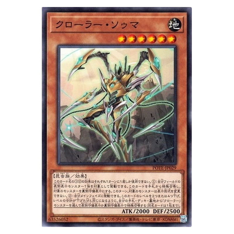 POTE-JP029 [JP] クローラー・ソゥマ - N Krawler Soma Yu-Gi-Oh Card Japanese
