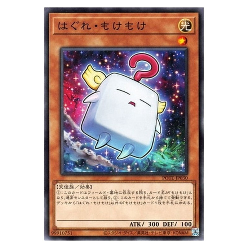 POTE-JP030 [JP] はぐれ・もけもけ - N Mokey Mokey Adrift Yu-Gi-Oh Card Japanese