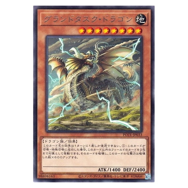 POTE-JP033 [JP] グランドタスク・ドラゴン - R Grandtusk Dragon Yu-Gi-Oh Card Japanese
