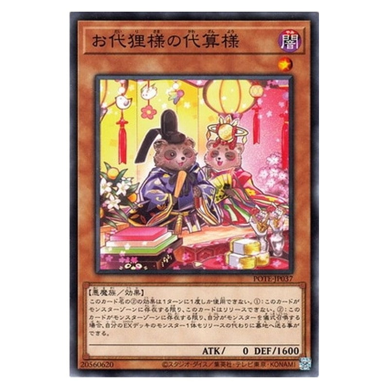 POTE-JP037 [JP] お代狸様の代算様 - N Emperor Tanuki's Critter Count Yu-Gi-Oh Card Japanese