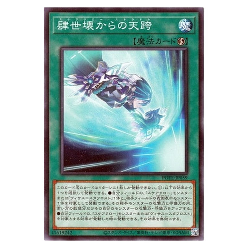 POTE-JP059 [JP] 肆世壊からの天跨 - N Scareclaw Straddle Yu-Gi-Oh Card Japanese