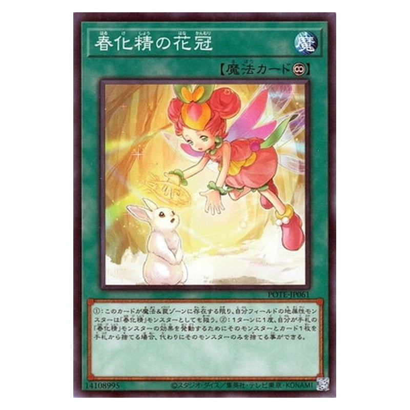POTE-JP061 [JP] 春化精の花冠 - N Vernusylph Corolla Yu-Gi-Oh Card Japanese