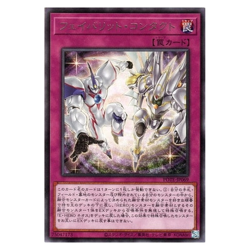 POTE-JP069 [JP] フェイバリット・コンタクト - R Favorite Contact Yu-Gi-Oh Card Japanese