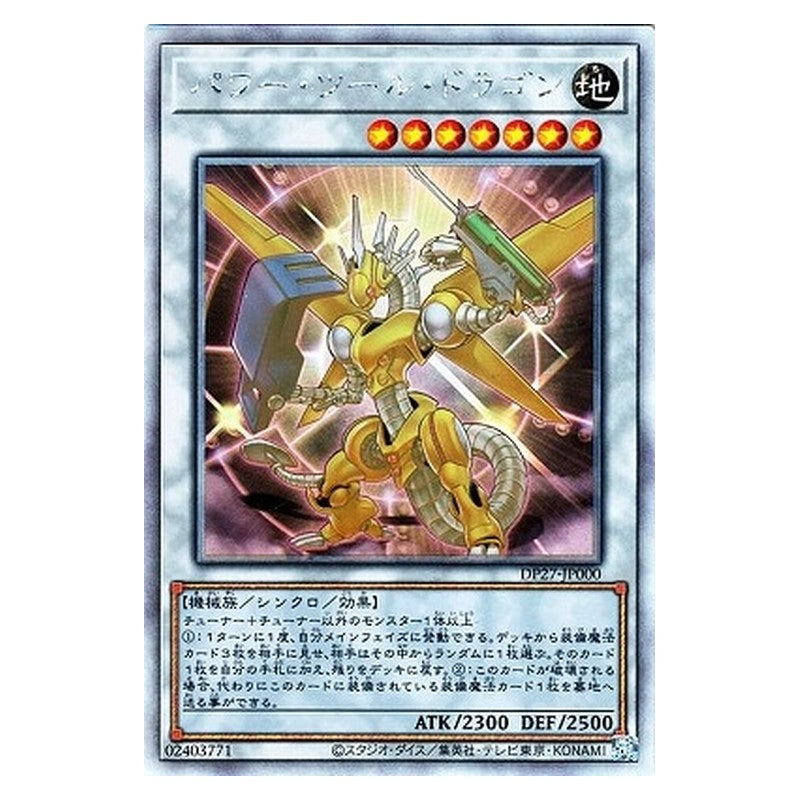 DP27-JP000 [JP] パワー・ツール・ドラゴン - H Power Tool Dragon Yu-Gi-Oh Card Japanese