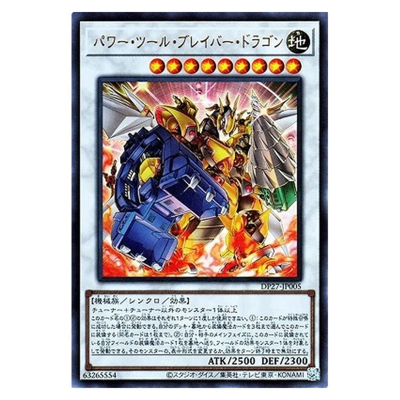 DP27-JP005 [JP] パワー・ツール・ブレイバー・ドラゴン - U Power Tool Braver Dragon Yu-Gi-Oh Card Japanese