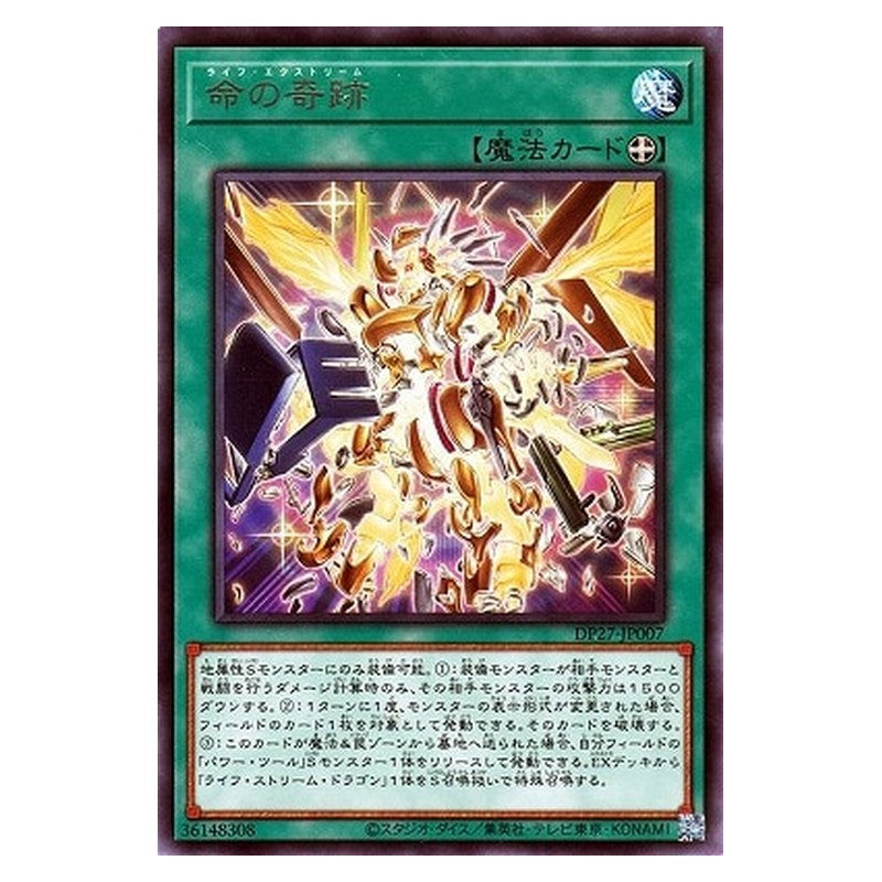 DP27-JP007 [JP] 命の奇跡 - R Life Extreme Yu-Gi-Oh Card Japanese