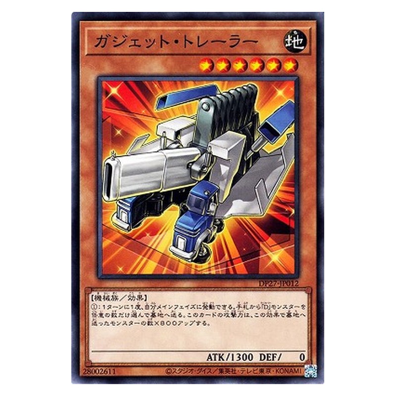 DP27-JP012 [JP] ガジェット・トレーラー - N Gadget Hauler Yu-Gi-Oh Card Japanese