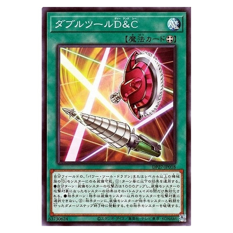 DP27-JP018 [JP] ダブルツールＤ＆Ｃ - N Double Tool C&D Yu-Gi-Oh Card Japanese