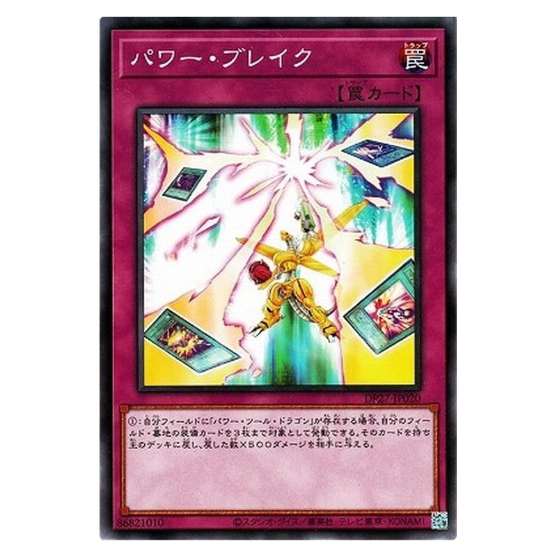 DP27-JP020 [JP] パワーブレイク - N Power Break Yu-Gi-Oh Card Japanese