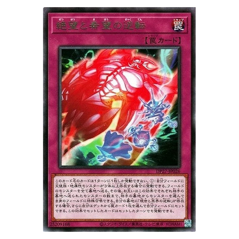 DP27-JP026 [JP] 絶望と希望の逆転 - R Exchange of Despair and Hope Yu-Gi-Oh Card Japanese