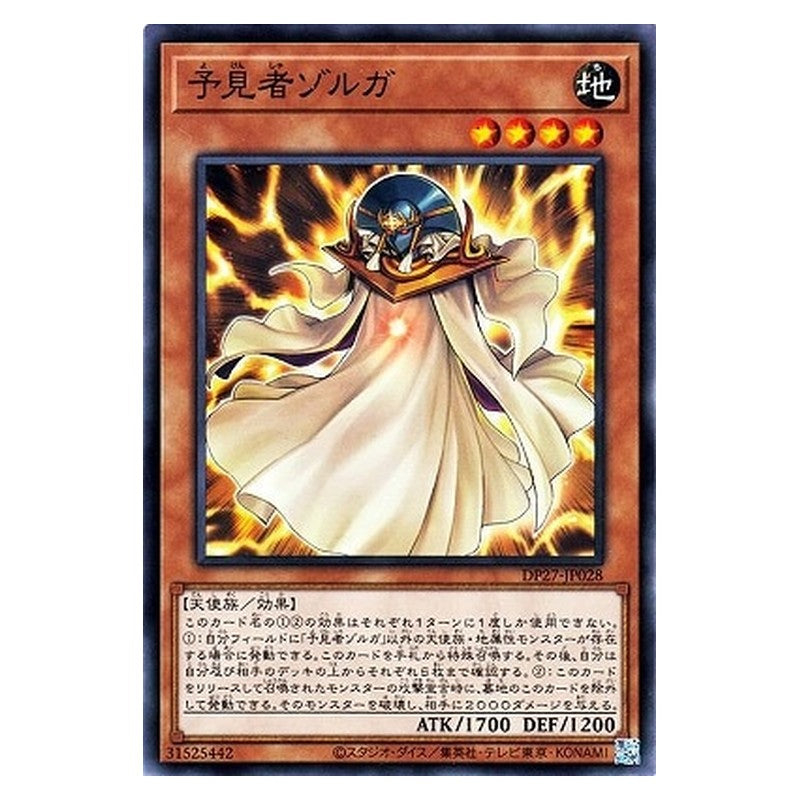 DP27-JP028 [JP] 予見者ゾルガ - N Zolga the Prophet Yu-Gi-Oh Card Japanese