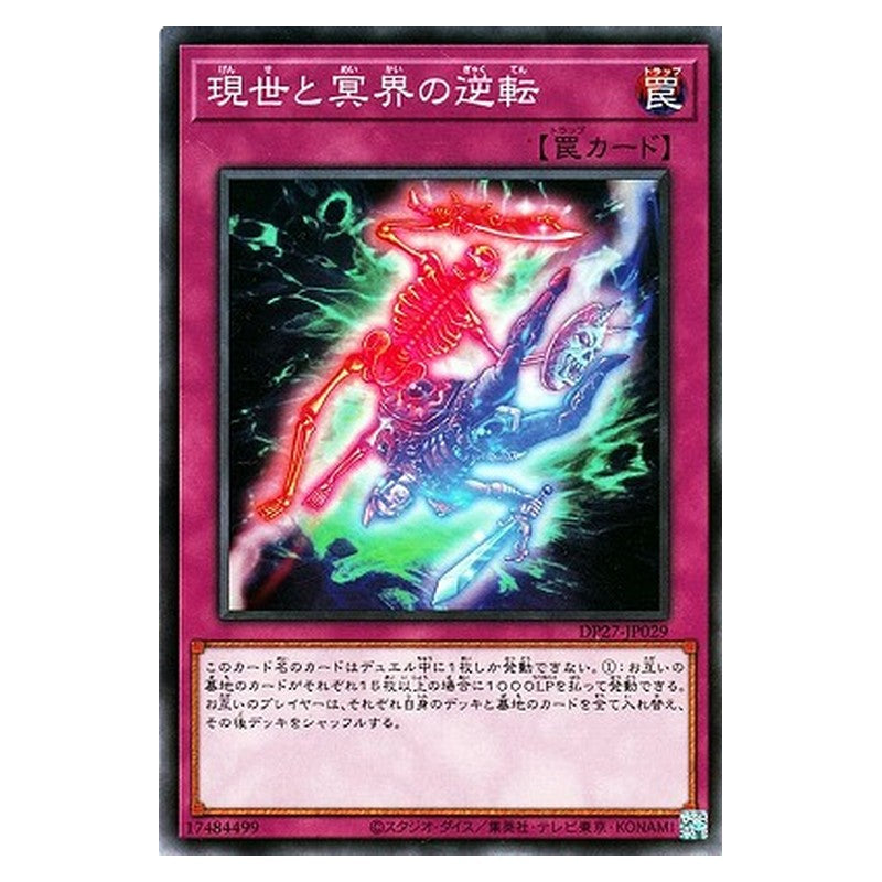 DP27-JP029 [JP] 現世と冥界の逆転 - N Exchange of the Spirit Yu-Gi-Oh Card Japanese