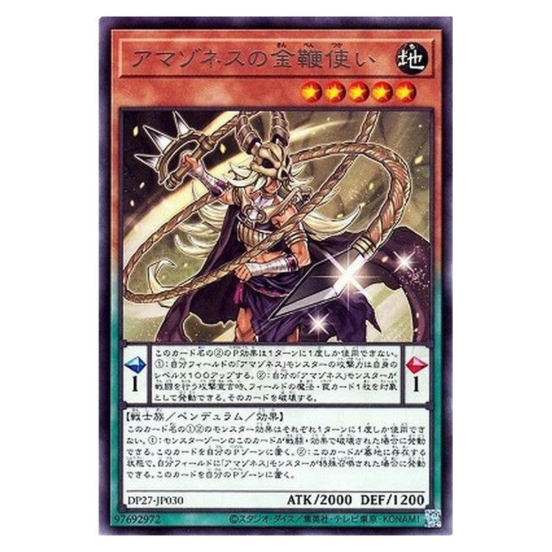 DP27-JP030 [JP] アマゾネスの金鞭使い - R Amazoness Golden Whip Master Yu-Gi-Oh Card Japanese
