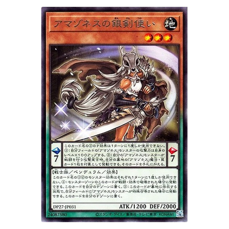 DP27-JP031 [JP] アマゾネスの銀剣使い - R Amazoness Silver Sword Master Yu-Gi-Oh Card Japanese