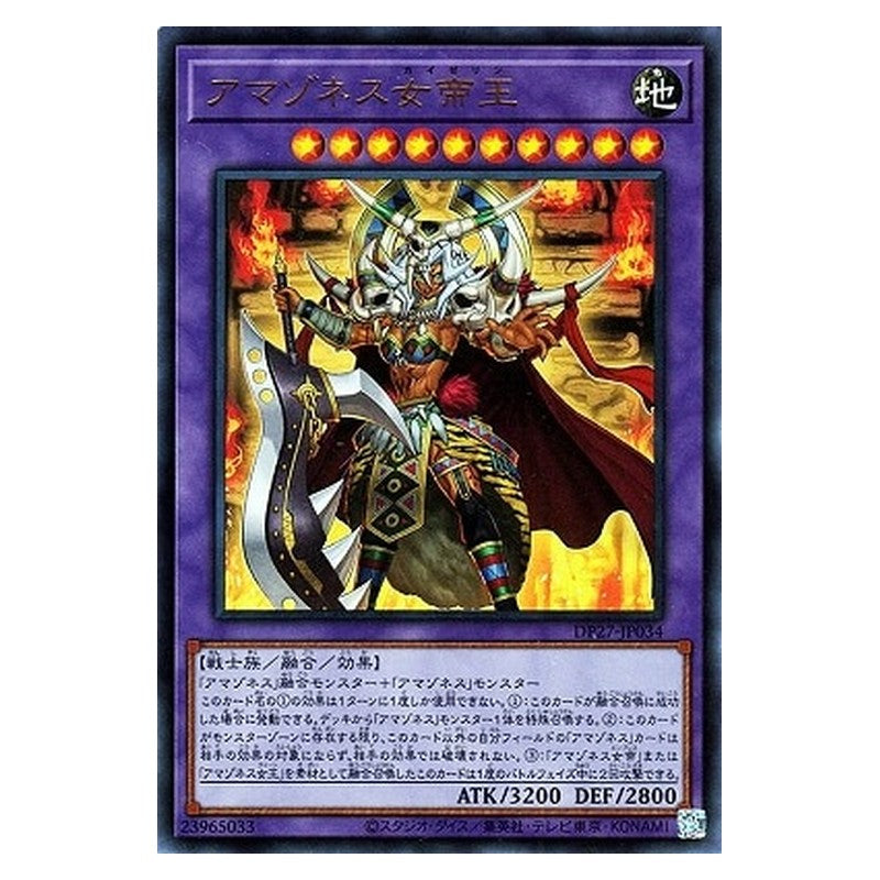 DP27-JP034 [JP] アマゾネス女帝王 - U Amazoness Augusta Yu-Gi-Oh Card Japanese