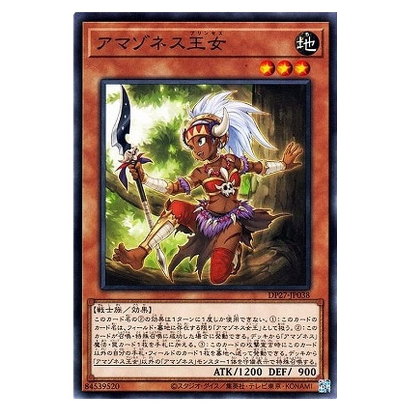 DP27-JP038 [JP] アマゾネス王女 - N Amazoness Princess Yu-Gi-Oh Card Japanese