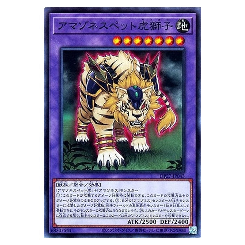 DP27-JP043 [JP] アマゾネスペット虎獅子 - N Amazoness Pet Liger Yu-Gi-Oh Card Japanese