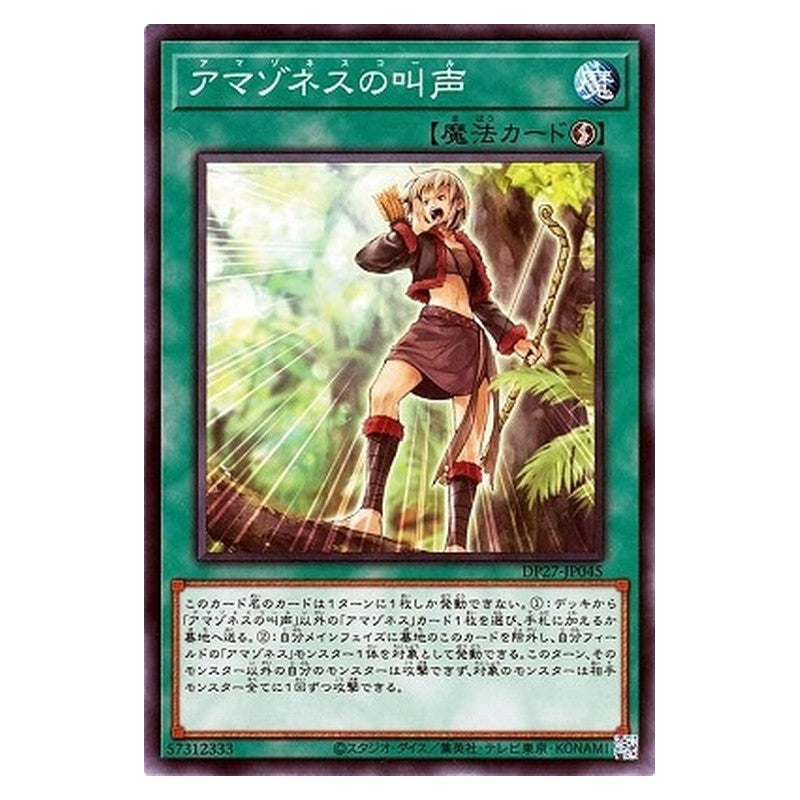 DP27-JP045 [JP] アマゾネスの叫声 - N Amazoness Call Yu-Gi-Oh Card Japanese