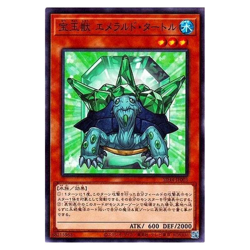SD44-JP003 [JP] 宝玉獣 エメラルド・タートル - NP Crystal Beast Emerald Tortoise Yu-Gi-Oh Card Japanese