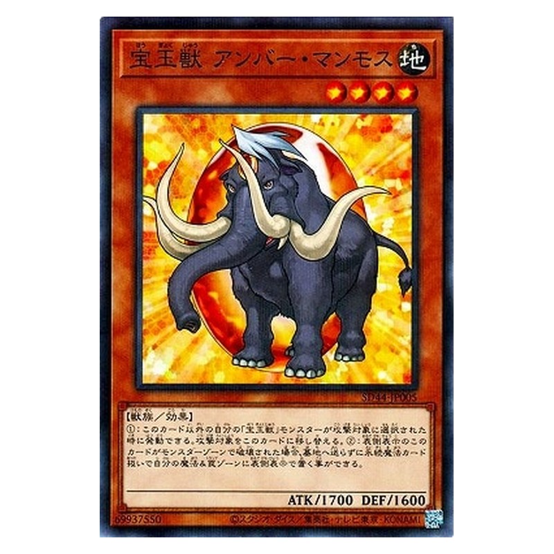 SD44-JP005 [JP] 宝玉獣 アンバー・マンモス - NP Crystal Beast Amber Mammoth Yu-Gi-Oh Card Japanese