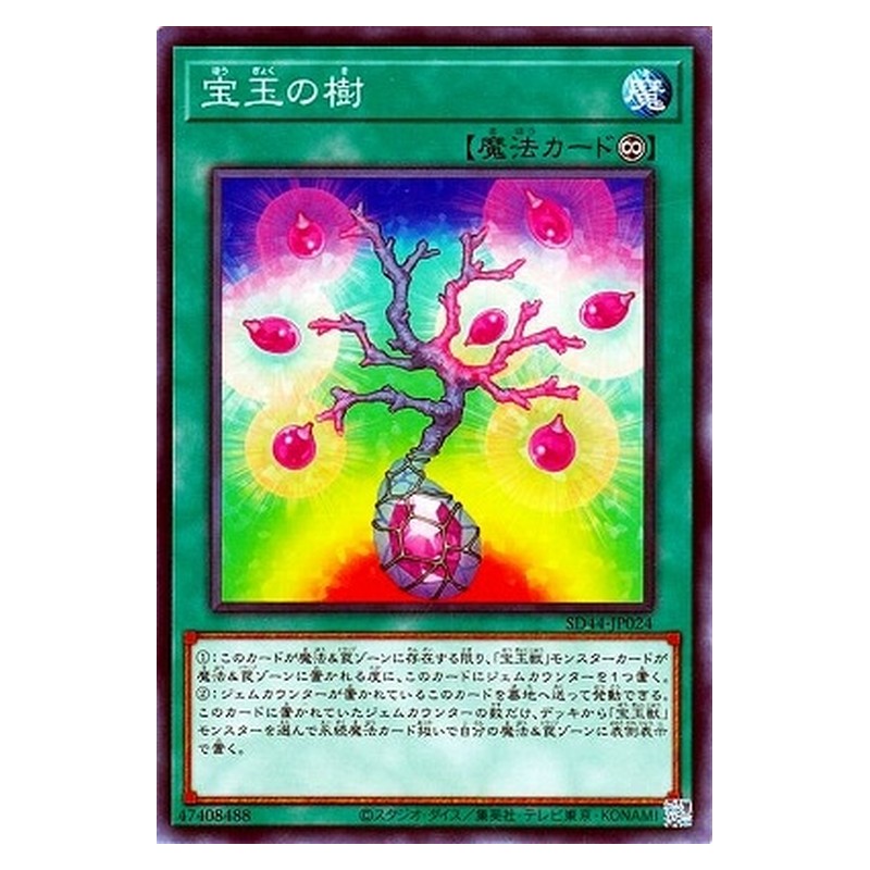 SD44-JP024 [JP] 宝玉の樹 - N Crystal Tree Yu-Gi-Oh Card Japanese