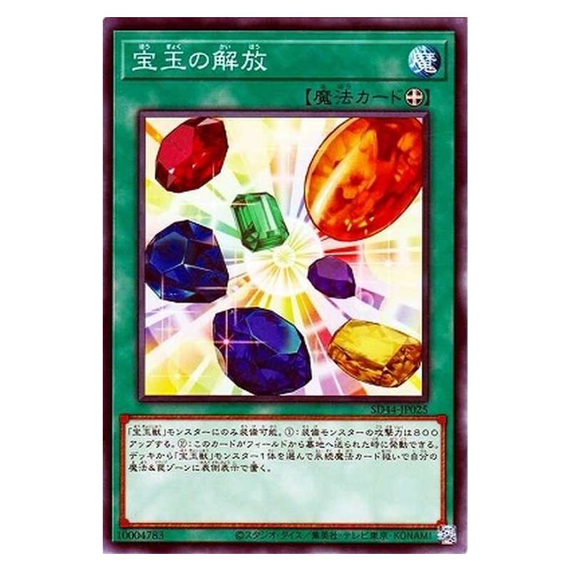 SD44-JP025 [JP] 宝玉の解放 - N Crystal Release Yu-Gi-Oh Card Japanese
