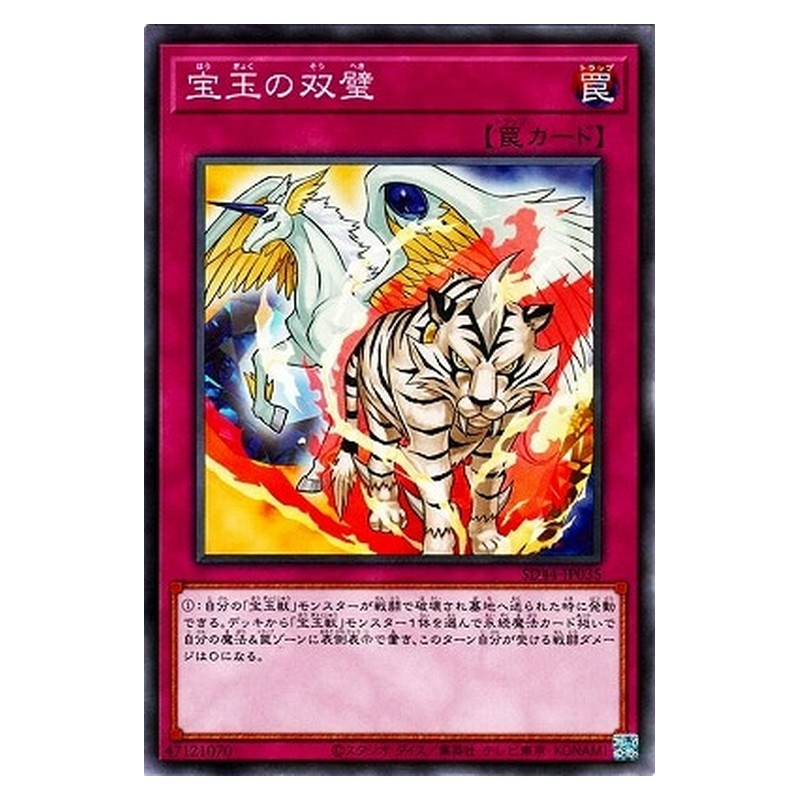 SD44-JP035 [JP] 宝玉の双璧 - N Crystal Pair Yu-Gi-Oh Card Japanese