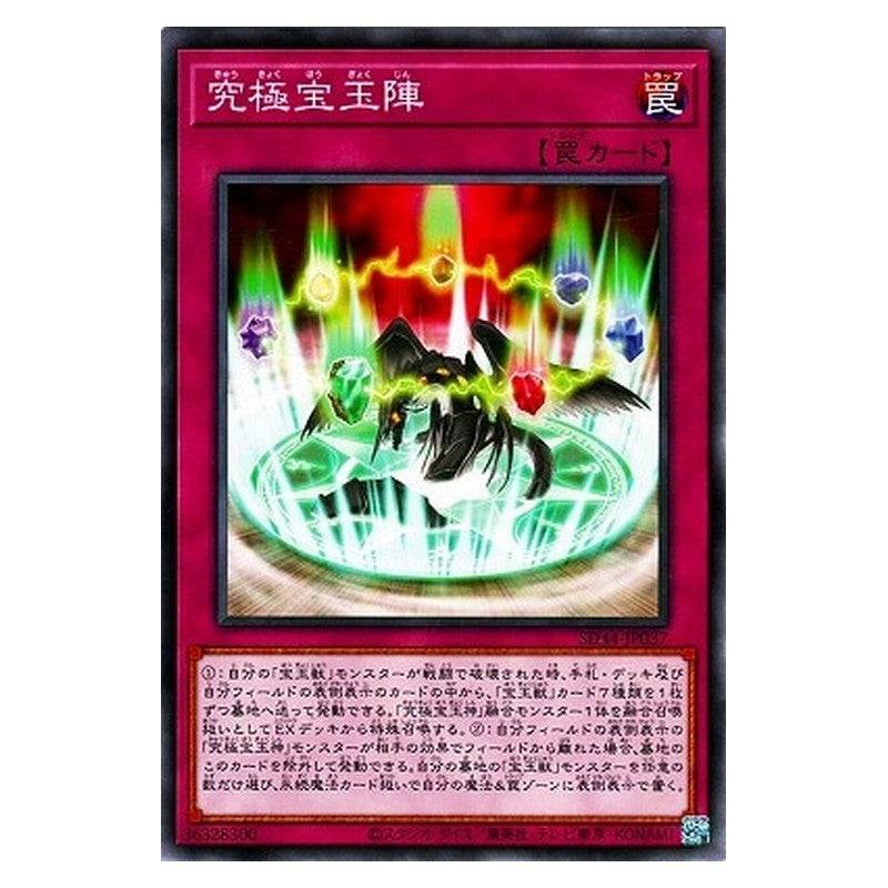 SD44-JP037 [JP] 究極宝玉陣 - N Ultimate Crystal Magic Yu-Gi-Oh Card Japanese