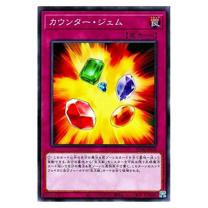 SD44-JP038 [JP] カウンター・ジェム - N Crystal Counter Yu-Gi-Oh Card Japanese