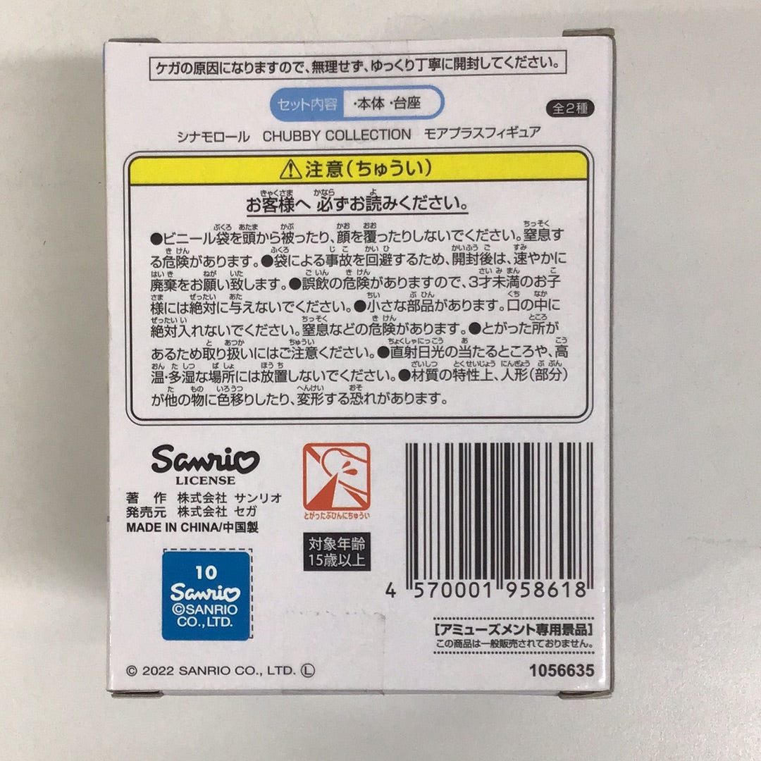 Prize Sanrio Chubby Collection Cinnamoroll Normal Color Ver.