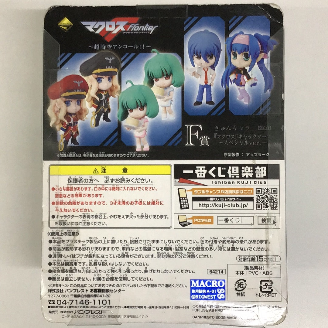 Ichiban Kuji Premium Macross Frontier ~Super Dimension Encore! ! ~ F Prize Kyun Chara Macross F Characters ~Special ver.~ Ranka Lee