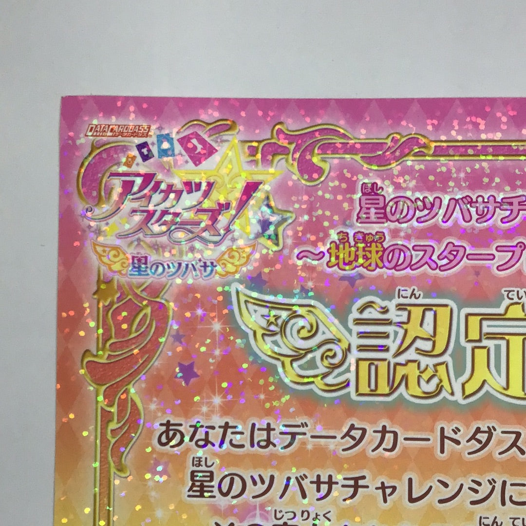Aikatsu Stars Tsubasa of the Stars Tsubasa of the Stars Challenge ~Earth Star Premium Proof~ Certificate Yume Nijino