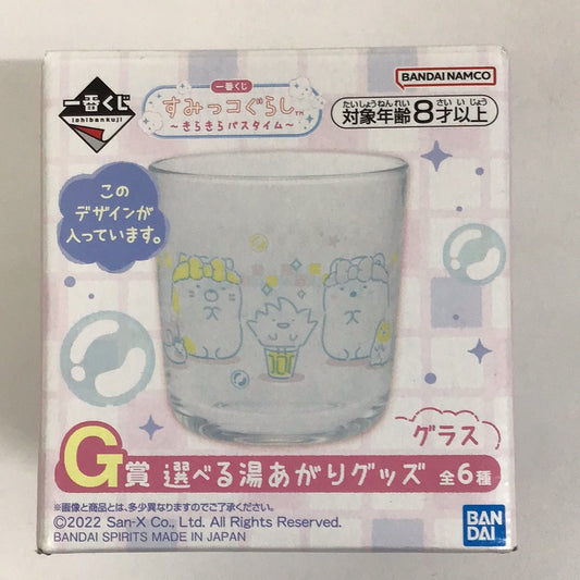 一番くじ すみっコぐらし 〜きらきらバスタイム〜 G賞 選べる湯あがりグッズ グラス