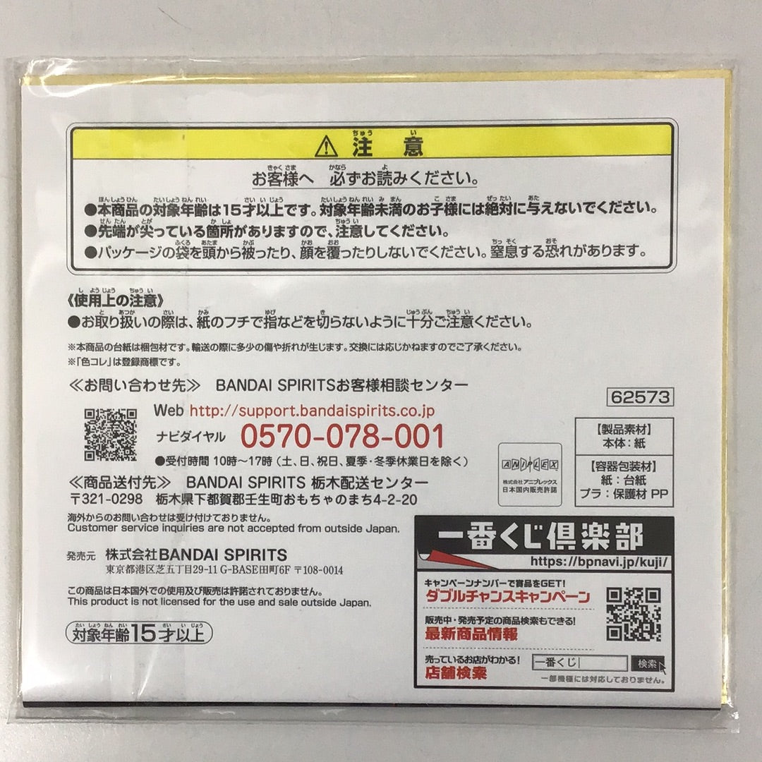 一番くじ 鬼滅の刃 〜鬼の棲む街〜 其ノ弐 I賞 ミニ色紙 色コレ 宇髄天元