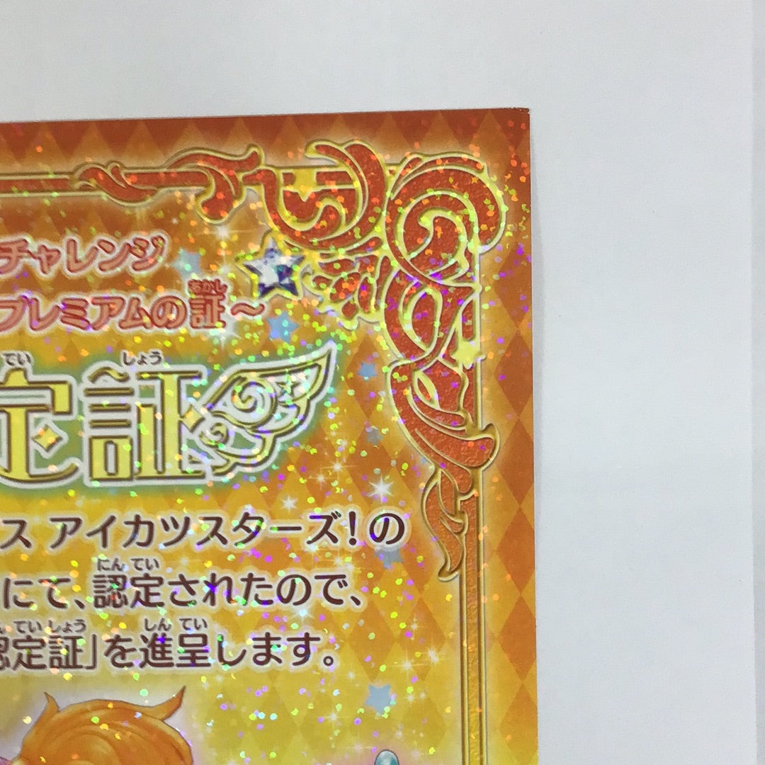 Aikatsu Stars Tsubasa of the Stars Tsubasa of the Stars Challenge ~Proof of Saturn's Star Premium~ Certificate Yuzu Nikaido