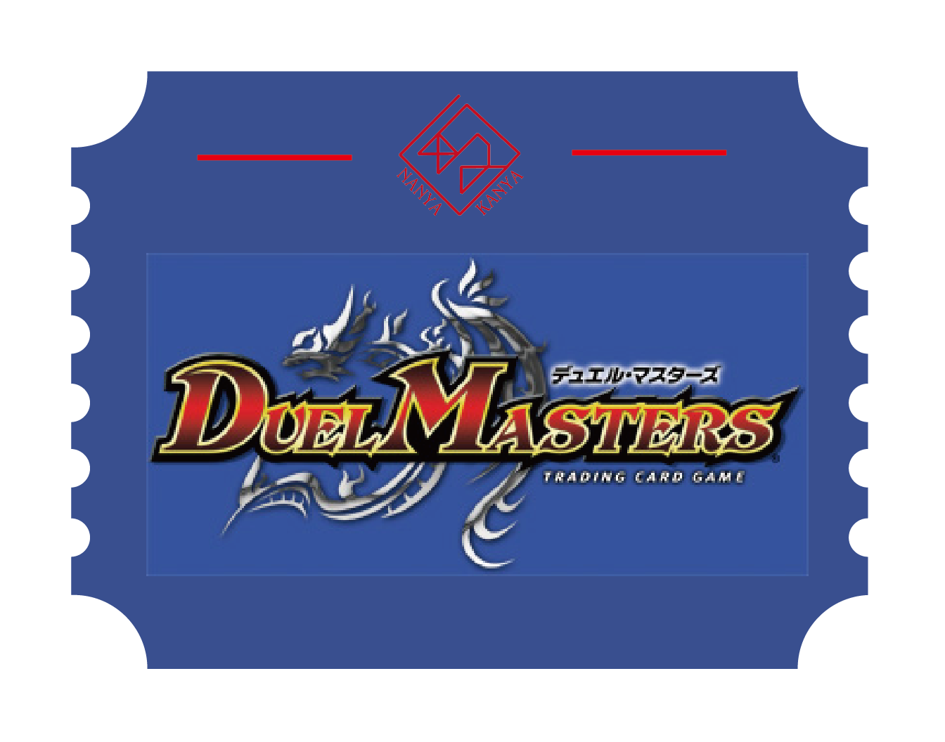 デュエル・マスターズ