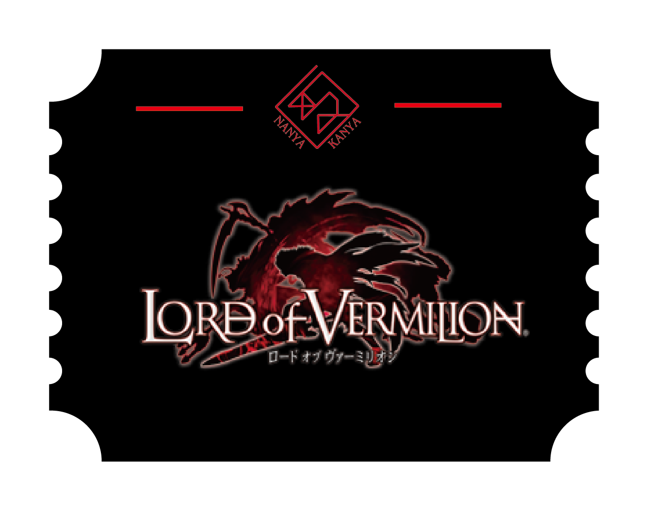 ロード オブ ヴァーミリオン