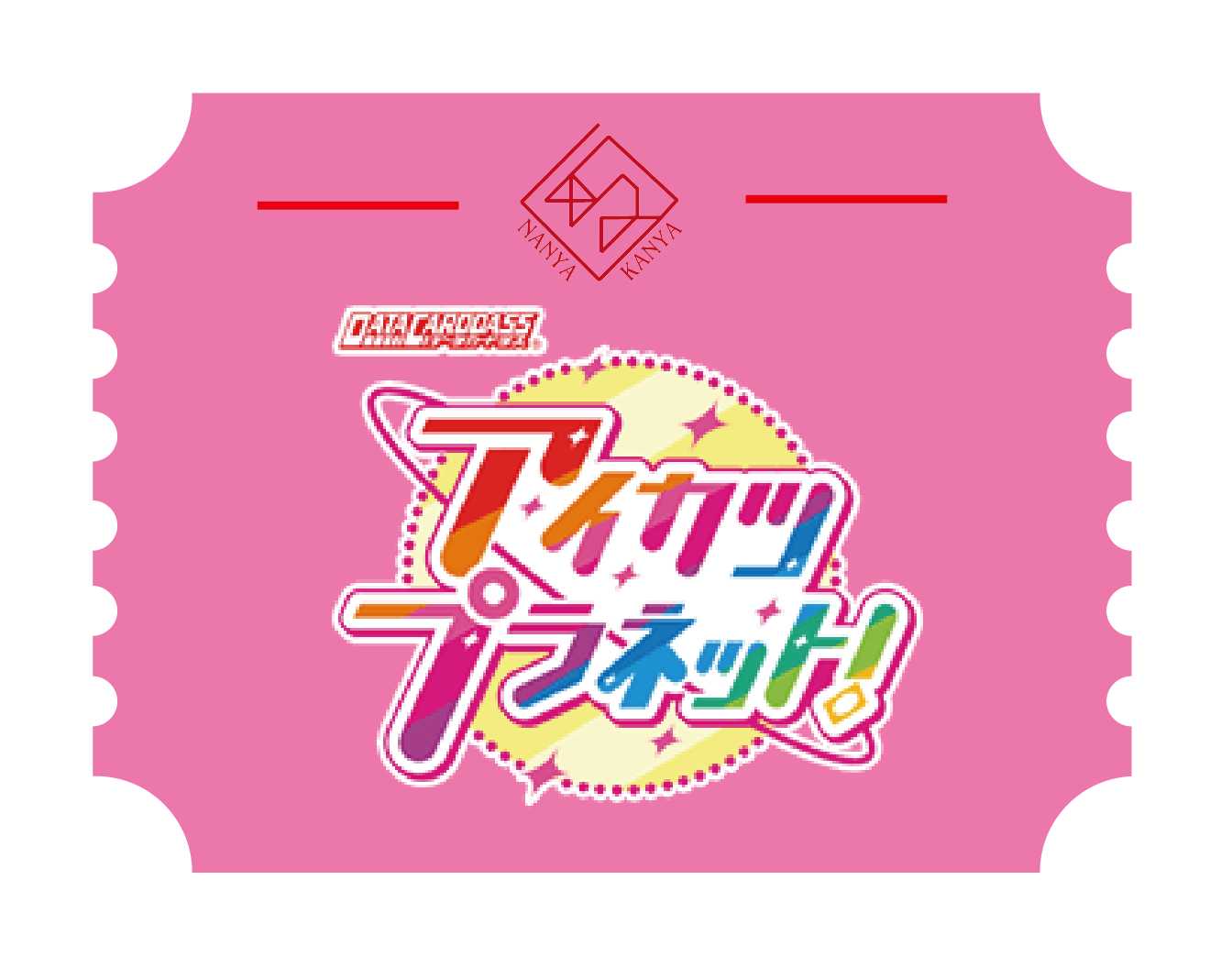 アイカツプラネット！