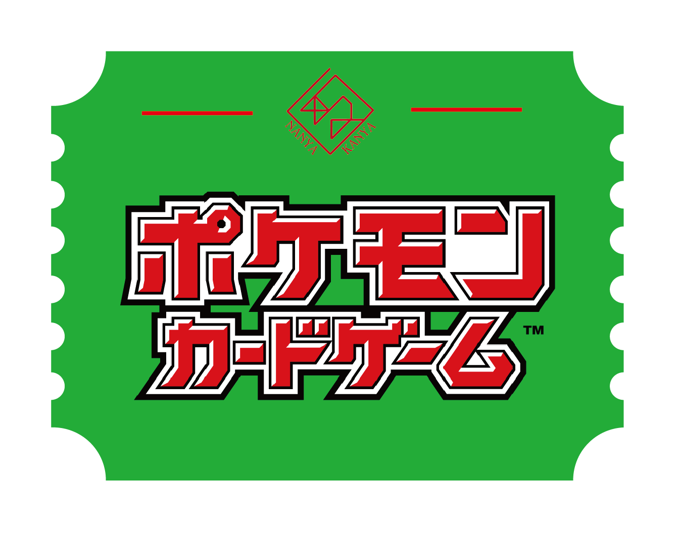 ポケモンカードゲーム