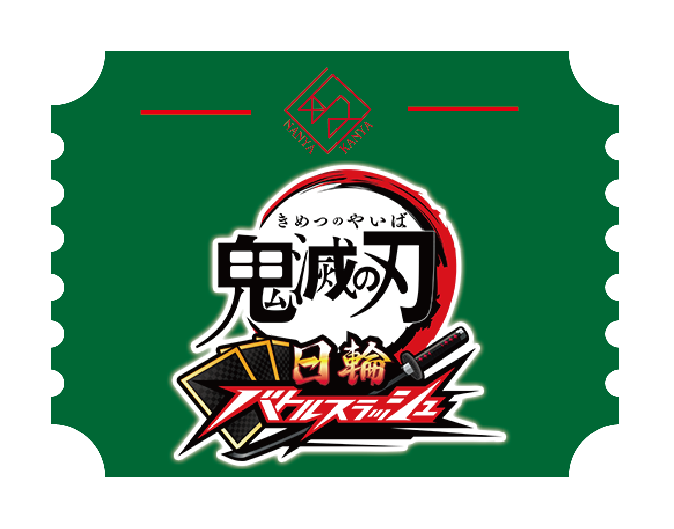 /collections/鬼滅の刃 日輪バトルスラッシュ