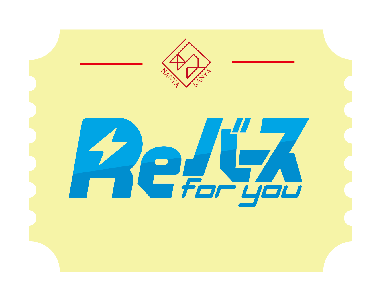 Reバース for you