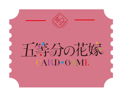 五等分の花嫁