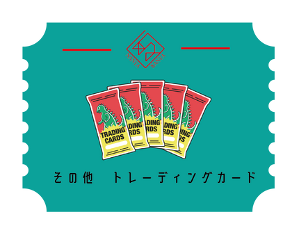 その他トレカ