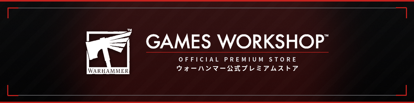 ウォーハンマー 取扱中