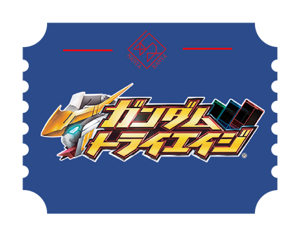 ガンダムトライエイジ