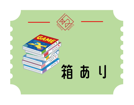 箱ありゲーム