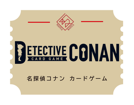名探偵コナンカードゲーム
